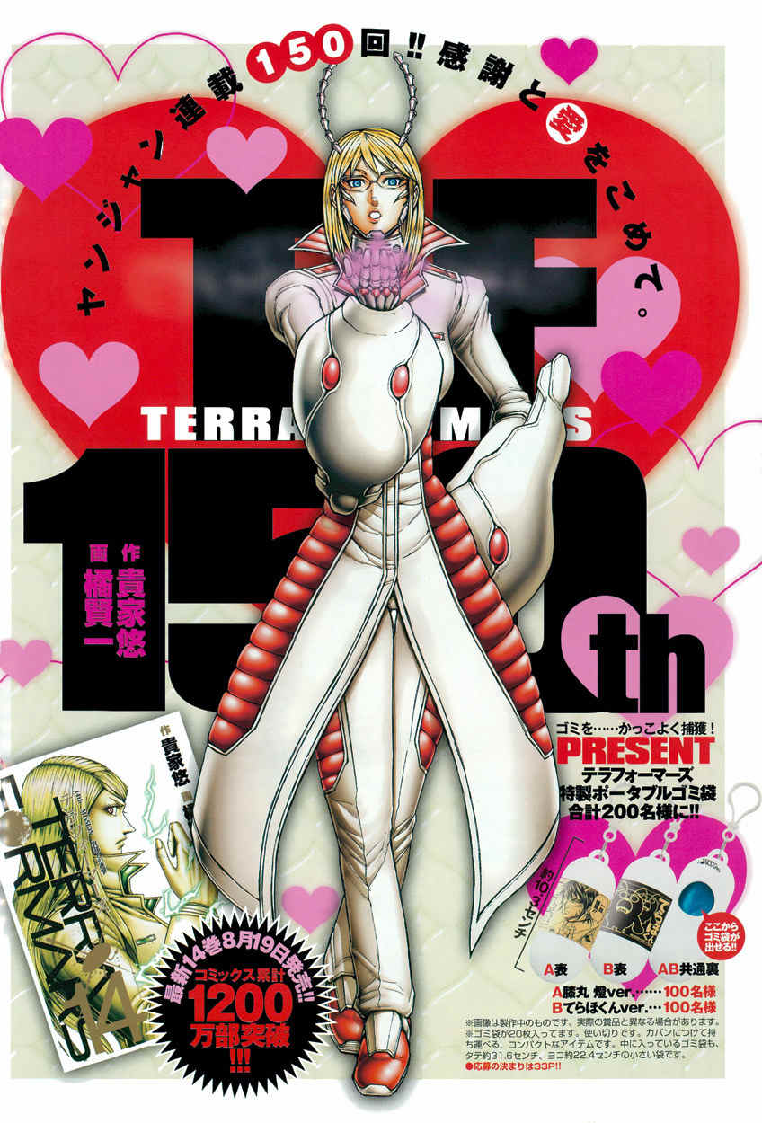 Terra Formars, Chapter 150 image 03